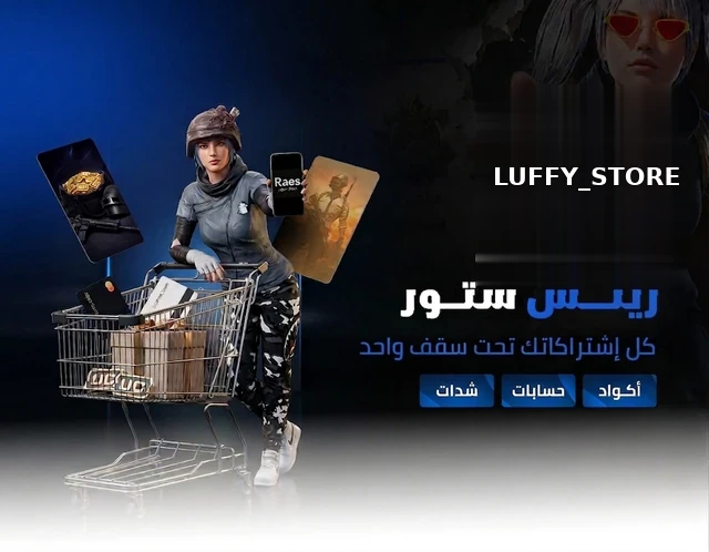 ريس ستور — كل اشتراكاتك تحت سقف واحد